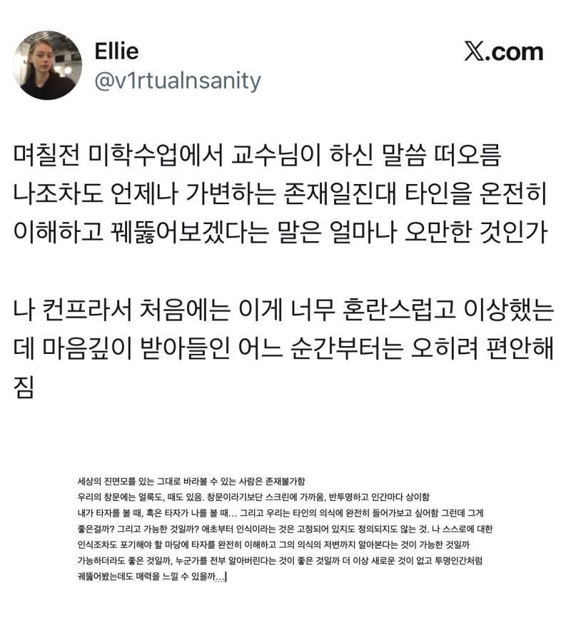 나조차도 언제나 가변하는 존재일진대 타인을 온전히 이해하고 꿰뚫어보겠다는 말은 얼마나 오만한 것인가의 내용을 보여주는 이미지