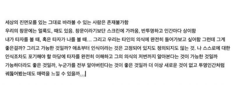 나조차도 언제나 가변하는 존재일진대 타인을 온전히 이해하고 꿰뚫어보겠다는 말은 얼마나 오만한 것인가의 내용을 보여주는 이미지 관련 이미지 2