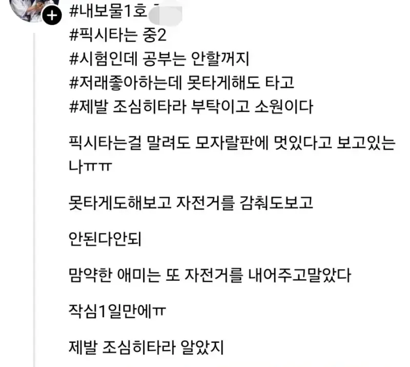 애들 브레이크도 안단 픽시자전거 왜 사줍니까..? 키우는데 돈 들어서 약간의 비용으로 처리.(?)하시려는 의도일까요?의 내용을 보여주는 이미지
