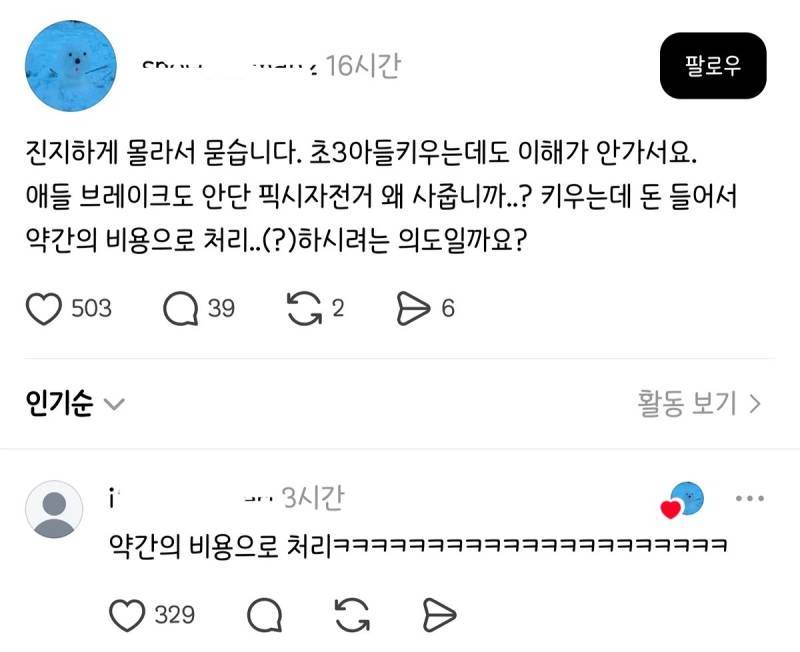 애들 브레이크도 안단 픽시자전거 왜 사줍니까..? 키우는데 돈 들어서 약간의 비용으로 처리.(?)하시려는 의도일까요?의 내용을 보여주는 이미지 관련 이미지 3