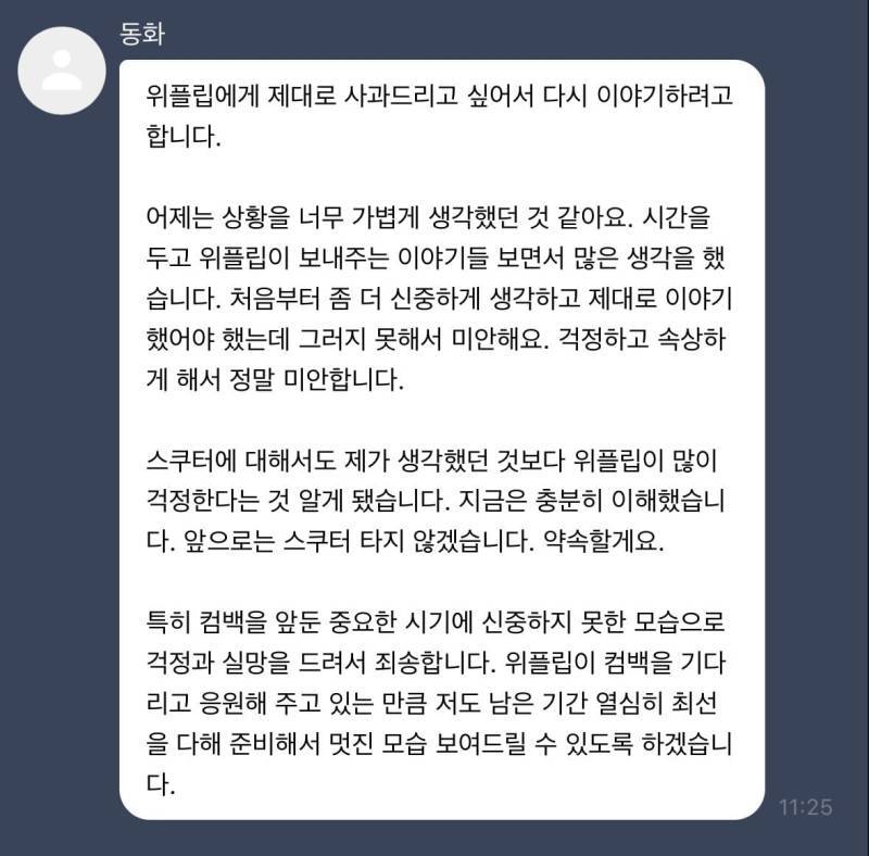 스쿠터 타서 사과문 올린 킥플립 동화의 내용을 보여주는 이미지