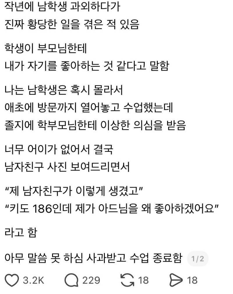 남학생 과외하다 겪은 황당한 일의 내용을 보여주는 이미지