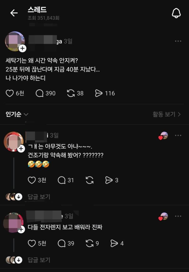 세탁기, 건조기 시간 약속 논란의 내용을 보여주는 이미지