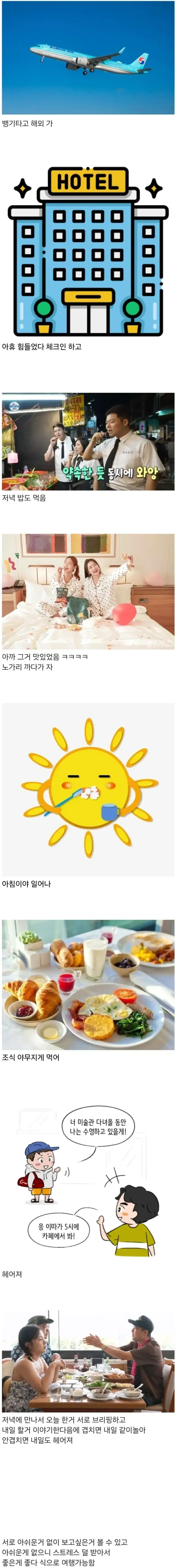 은근 수요 있다는 해외여행 방식의 내용을 보여주는 이미지