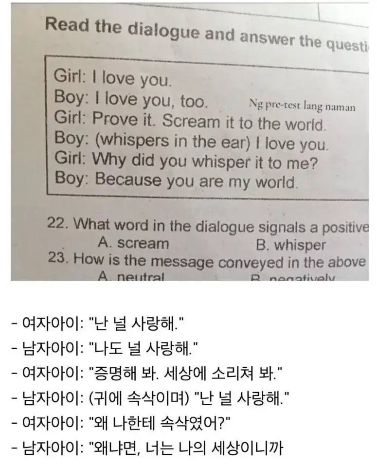 시험지에 등장한 순애 커플의 내용을 보여주는 이미지