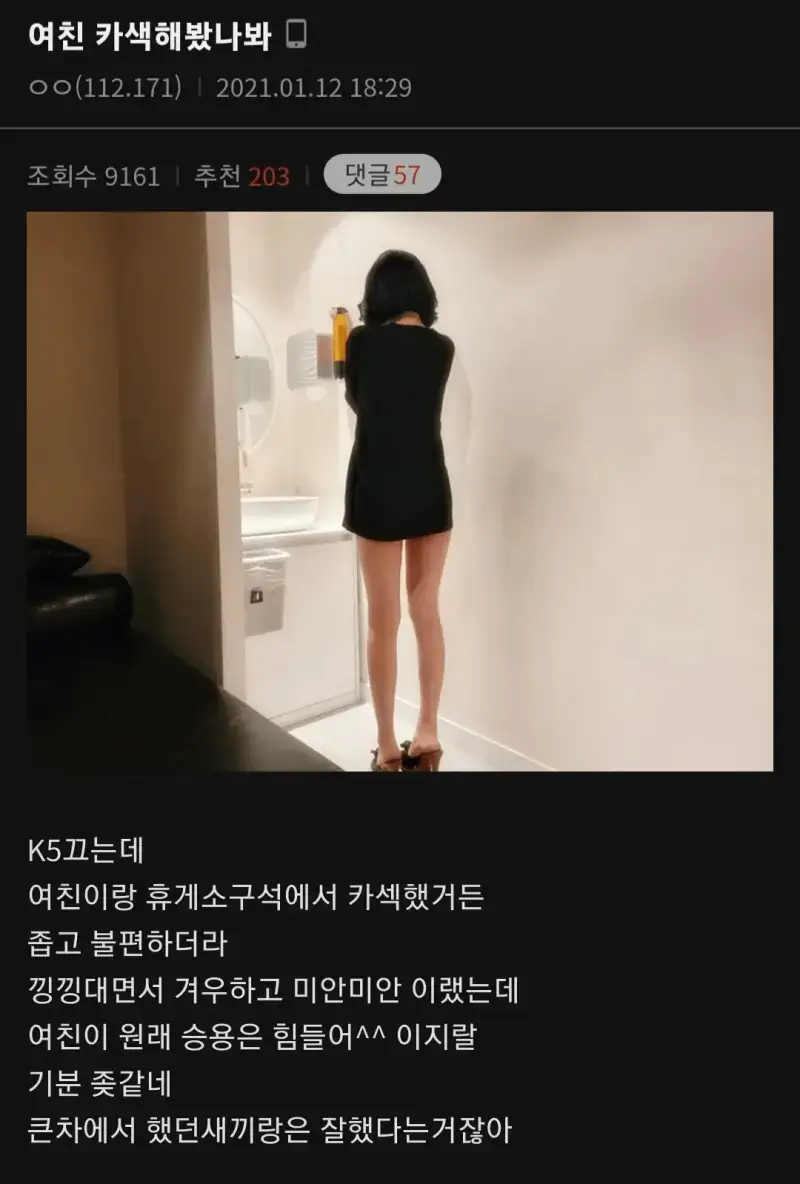 image.png ㅇㅇㅎ?) 여친이랑 카섹 해봤냐?