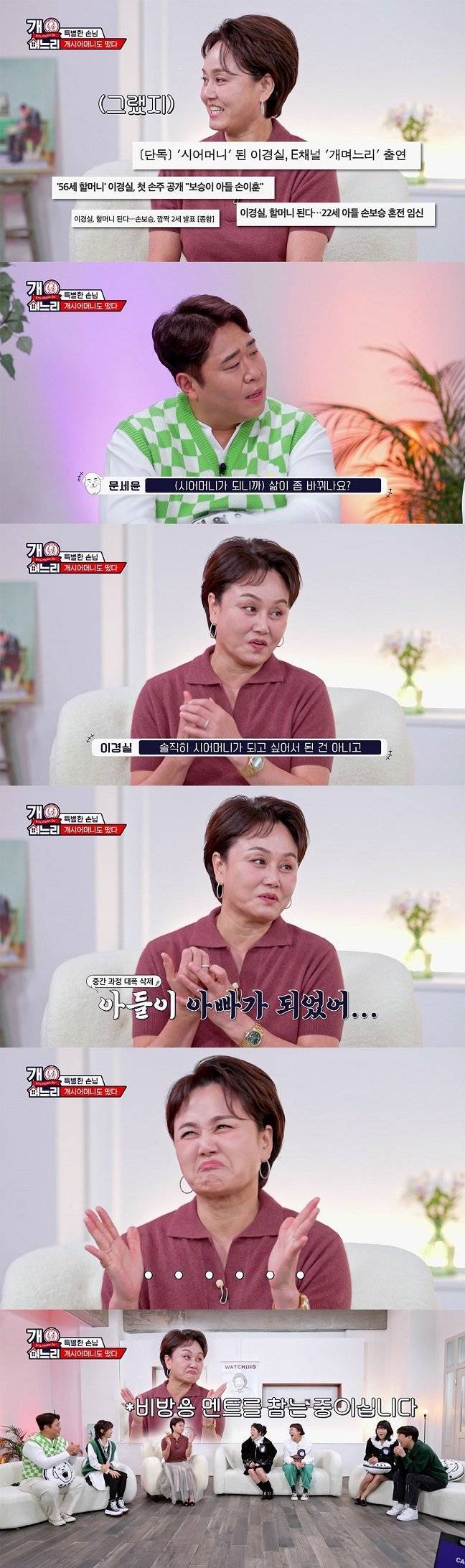 며느리가 제발 일찍 집에 갔으면 좋겠다는 이경실의 내용을 보여주는 이미지