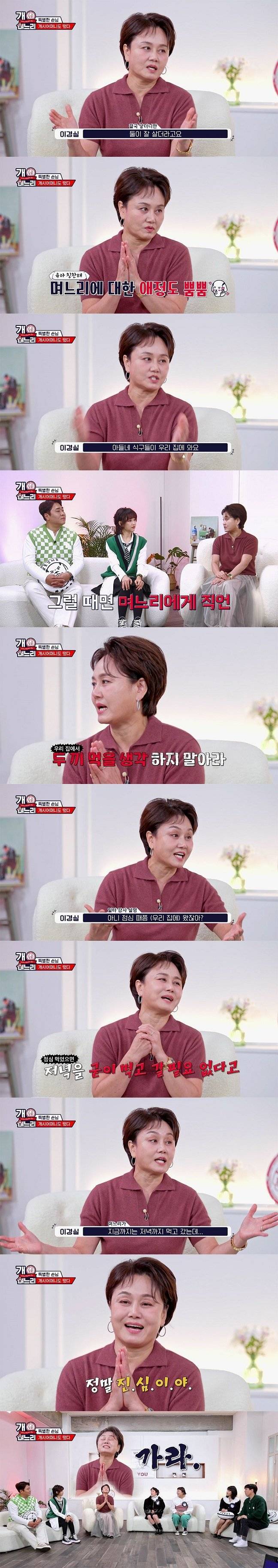 며느리가 제발 일찍 집에 갔으면 좋겠다는 이경실의 내용을 보여주는 이미지 관련 이미지 2