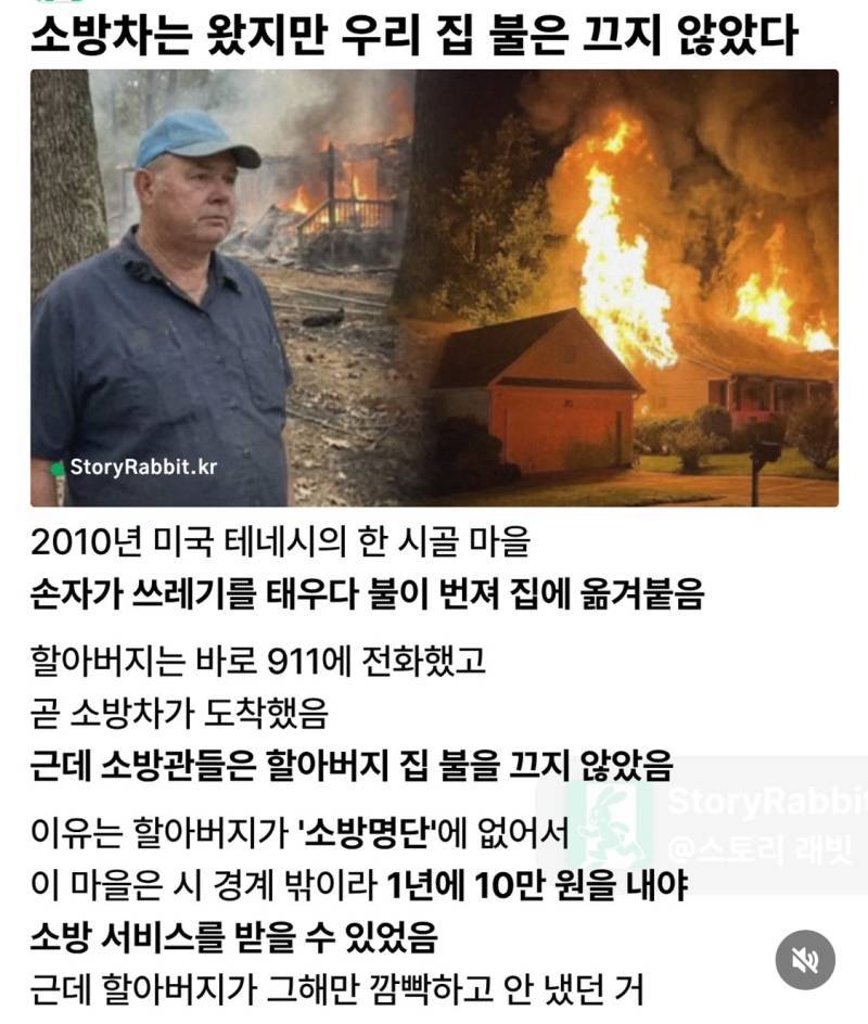 집에 불나서 소방차 출동했는데 불 안 꺼줌의 내용을 보여주는 이미지