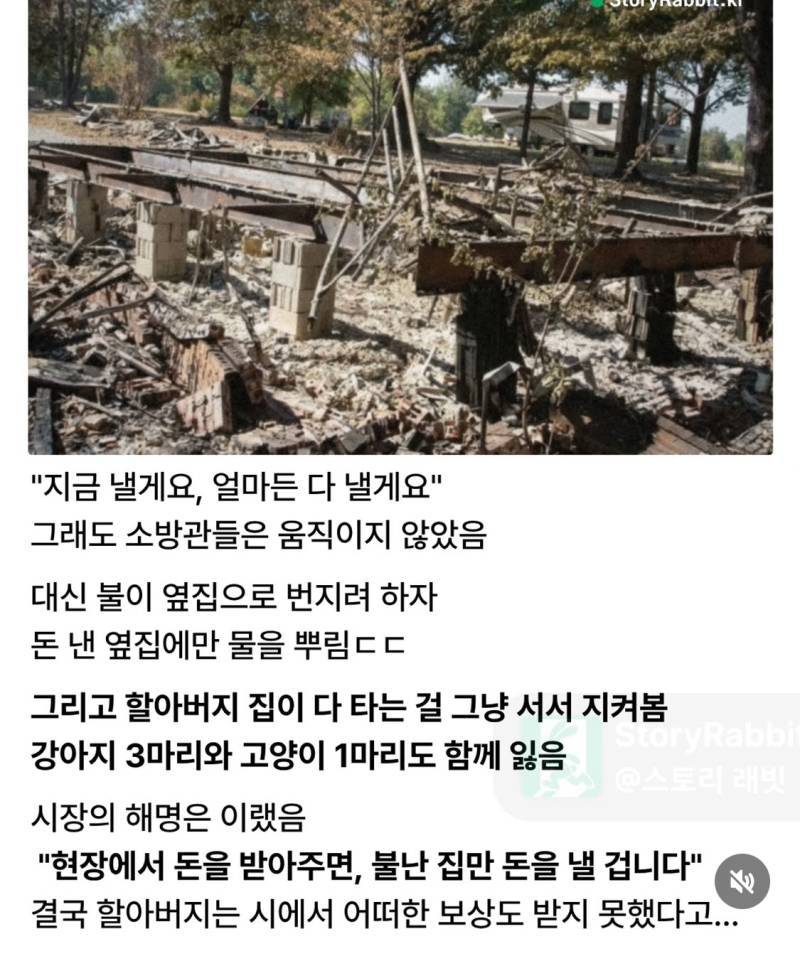 집에 불나서 소방차 출동했는데 불 안 꺼줌의 내용을 보여주는 이미지 관련 이미지 2