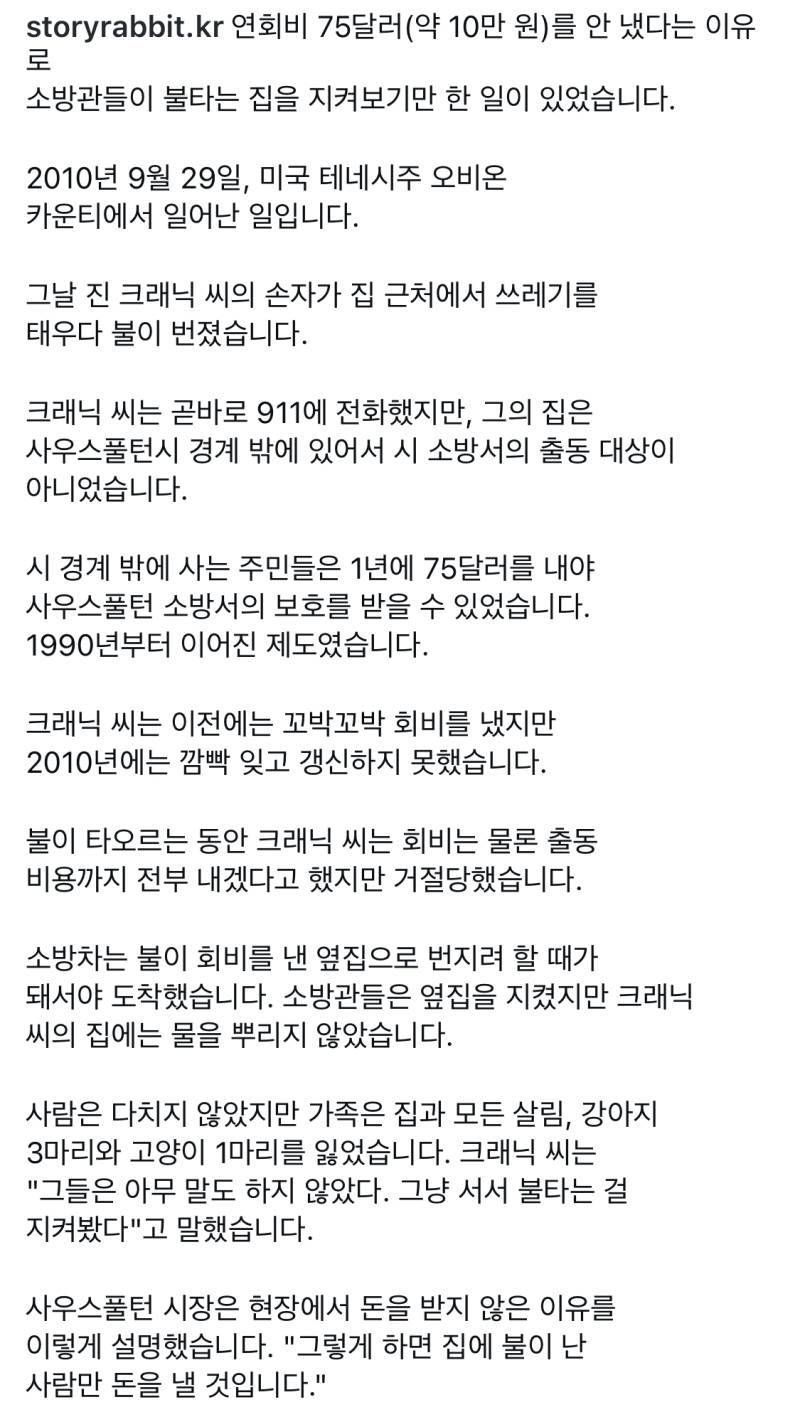 집에 불나서 소방차 출동했는데 불 안 꺼줌의 내용을 보여주는 이미지 관련 이미지 3