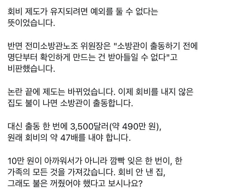 집에 불나서 소방차 출동했는데 불 안 꺼줌의 내용을 보여주는 이미지 관련 이미지 4