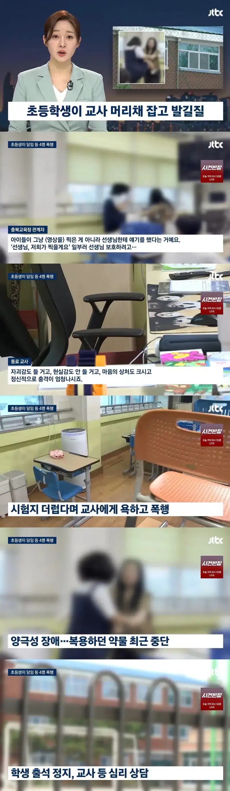 청주에 있는 한 초등학교에서 벌어진 일의 내용을 보여주는 이미지 관련 이미지 2