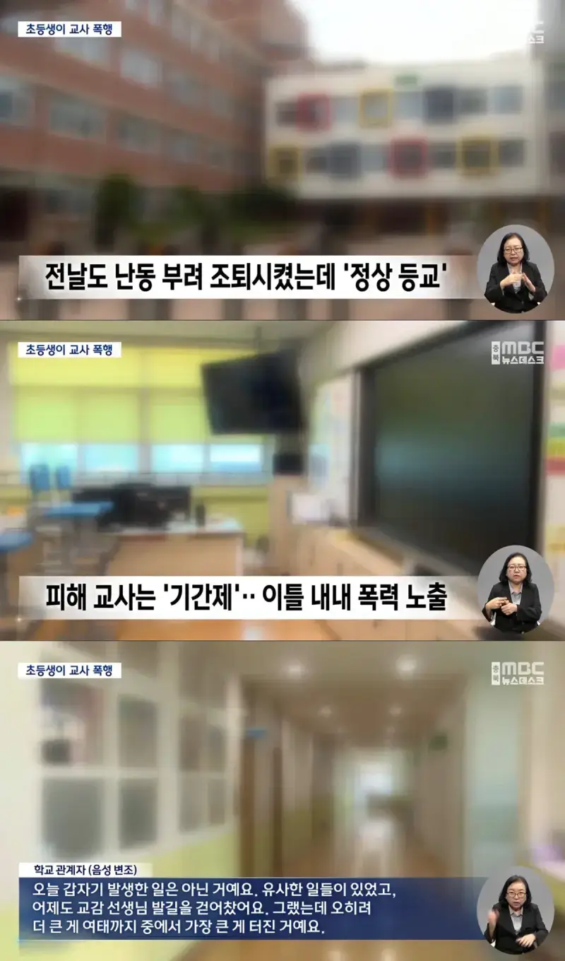 청주에 있는 한 초등학교에서 벌어진 일의 내용을 보여주는 이미지 관련 이미지 3