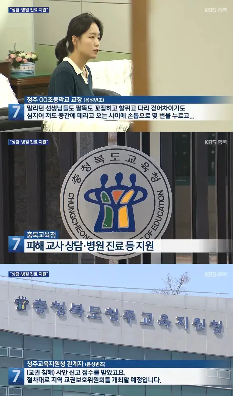 청주에 있는 한 초등학교에서 벌어진 일의 내용을 보여주는 이미지 관련 이미지 4