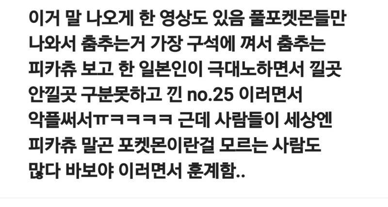 피카츄 안티들이 피카츄를 부르는 호칭의 내용을 보여주는 이미지 관련 이미지 2