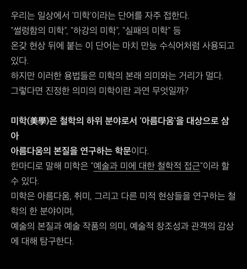 미학(Aesthetics) 은 정확하게 어떤 의미일까?의 내용을 보여주는 이미지
