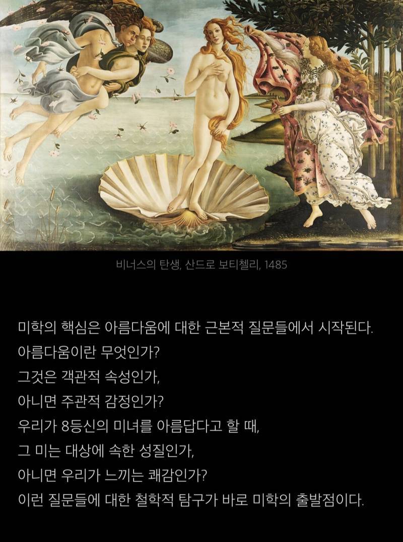 미학(Aesthetics) 은 정확하게 어떤 의미일까?의 내용을 보여주는 이미지 관련 이미지 2