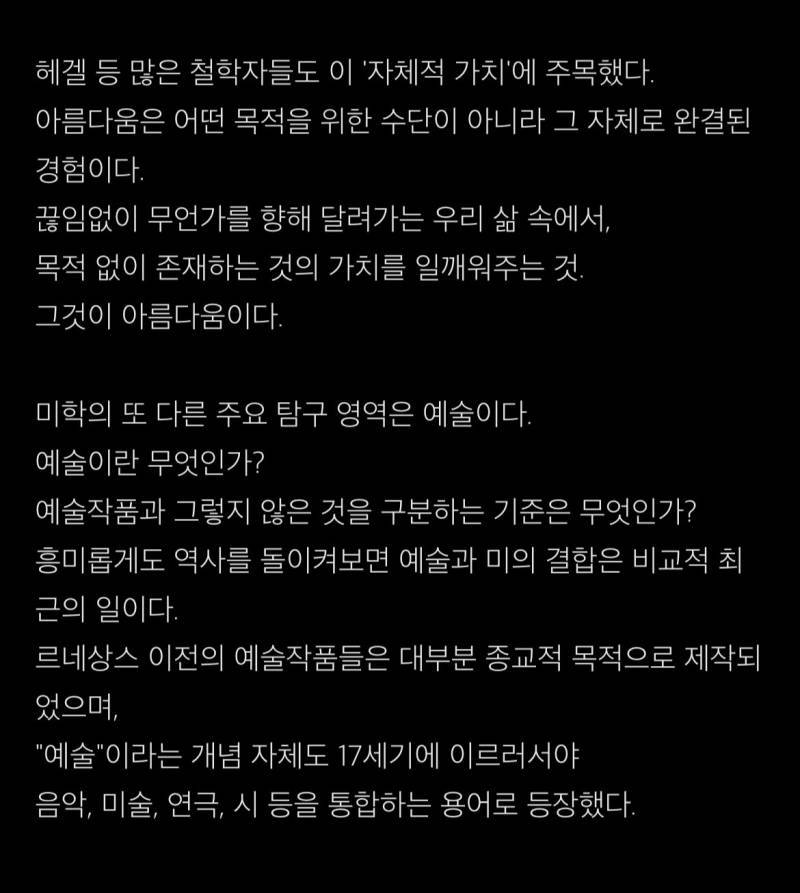 미학(Aesthetics) 은 정확하게 어떤 의미일까?의 내용을 보여주는 이미지 관련 이미지 5
