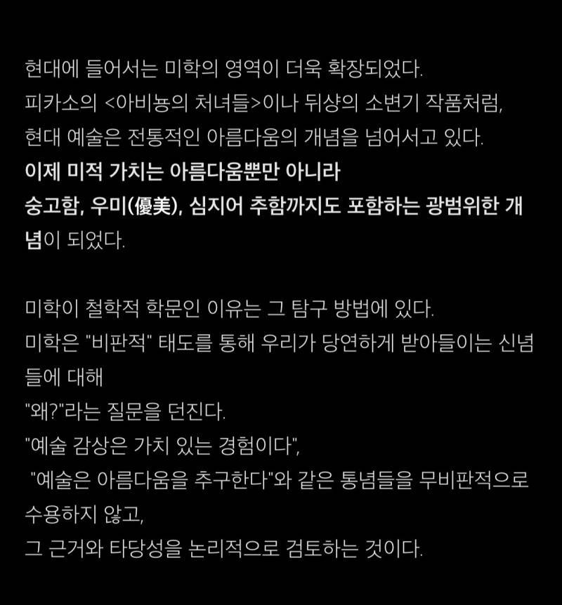 미학(Aesthetics) 은 정확하게 어떤 의미일까?의 내용을 보여주는 이미지 관련 이미지 7