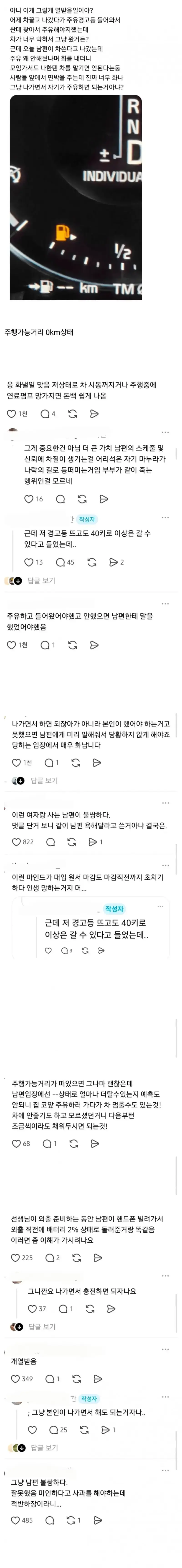 남편이 차에 주유 안해뒀다고 화내요의 내용을 보여주는 이미지