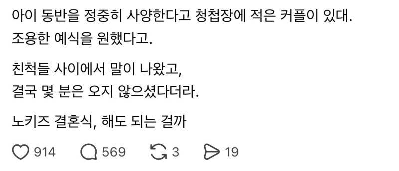 노키즈 결혼식에 관한 의견의 내용을 보여주는 이미지