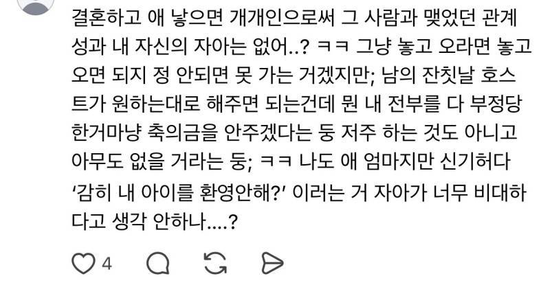 노키즈 결혼식에 관한 의견의 내용을 보여주는 이미지 관련 이미지 10