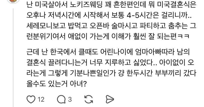 노키즈 결혼식에 관한 의견의 내용을 보여주는 이미지 관련 이미지 11