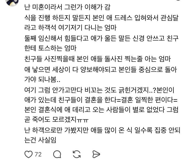 노키즈 결혼식에 관한 의견의 내용을 보여주는 이미지 관련 이미지 13