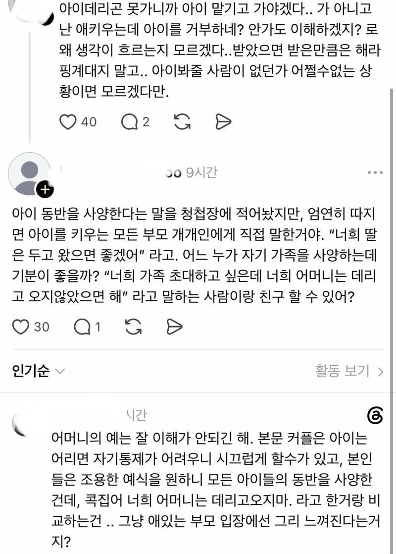 노키즈 결혼식에 관한 의견의 내용을 보여주는 이미지 관련 이미지 3