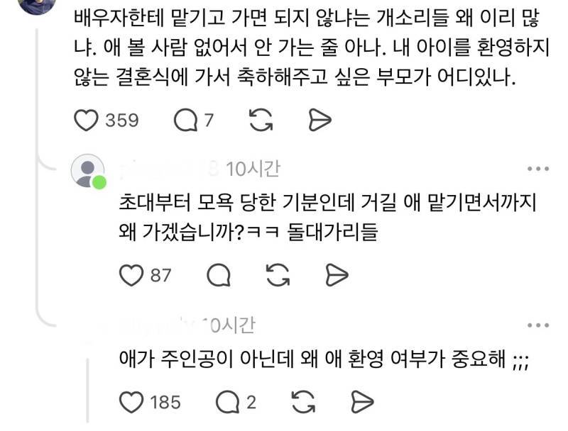 노키즈 결혼식에 관한 의견의 내용을 보여주는 이미지 관련 이미지 4