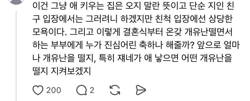 노키즈 결혼식에 관한 의견의 내용을 보여주는 이미지 관련 이미지 5