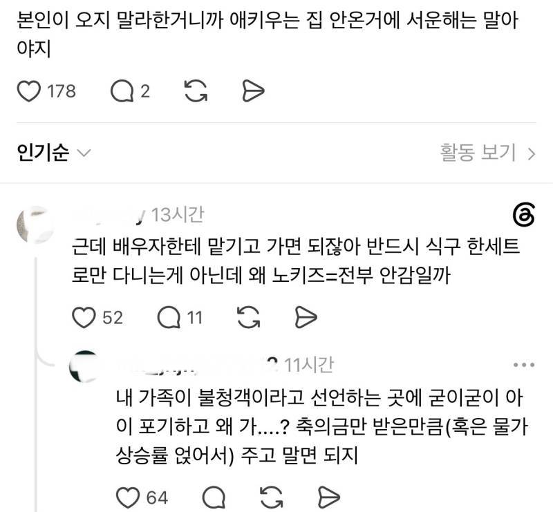 노키즈 결혼식에 관한 의견의 내용을 보여주는 이미지 관련 이미지 6