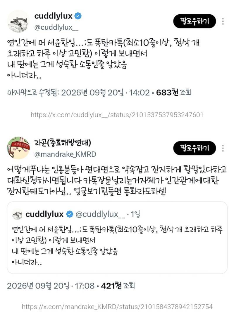 싸우고 보내는 뚱뚱한 장문 카톡은 성숙한 소통인가에 대한 의견들의 내용을 보여주는 이미지
