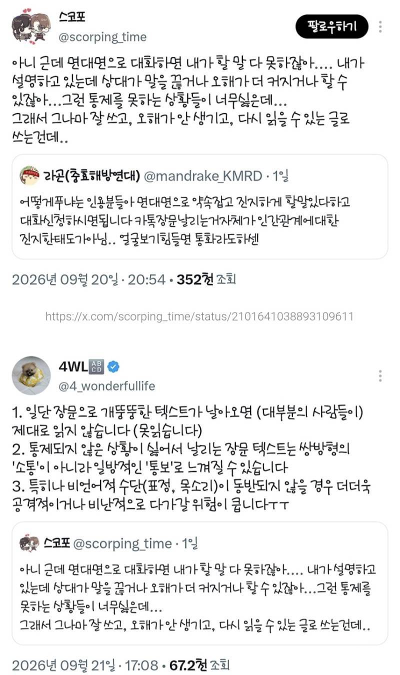 싸우고 보내는 뚱뚱한 장문 카톡은 성숙한 소통인가에 대한 의견들의 내용을 보여주는 이미지 관련 이미지 2
