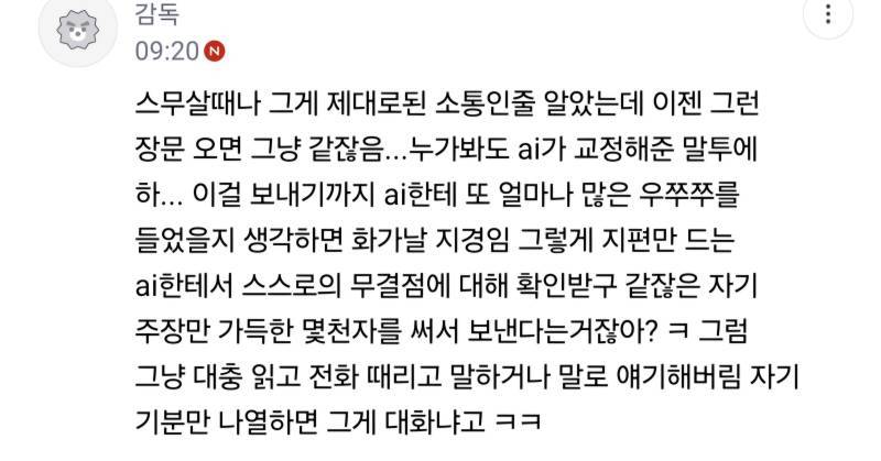 싸우고 보내는 뚱뚱한 장문 카톡은 성숙한 소통인가에 대한 의견들의 내용을 보여주는 이미지 관련 이미지 5