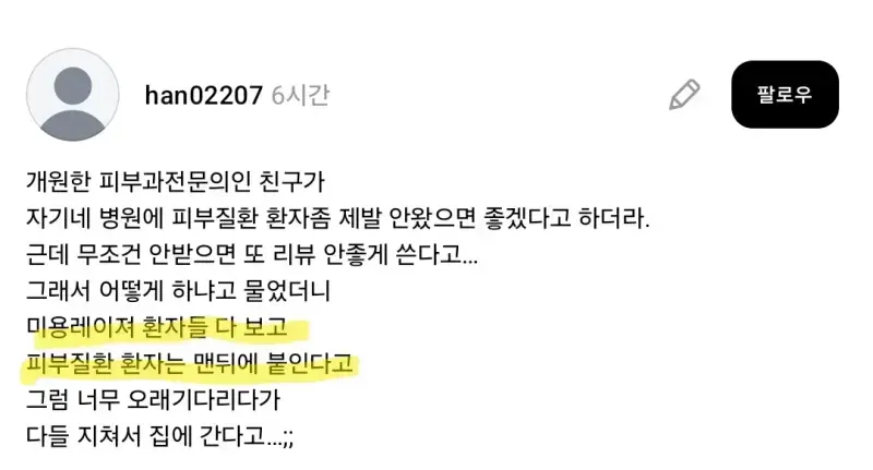 일부 피부과에서 돈 안되는 피부질환 환자 돌려보내는 방법 | 인티즈