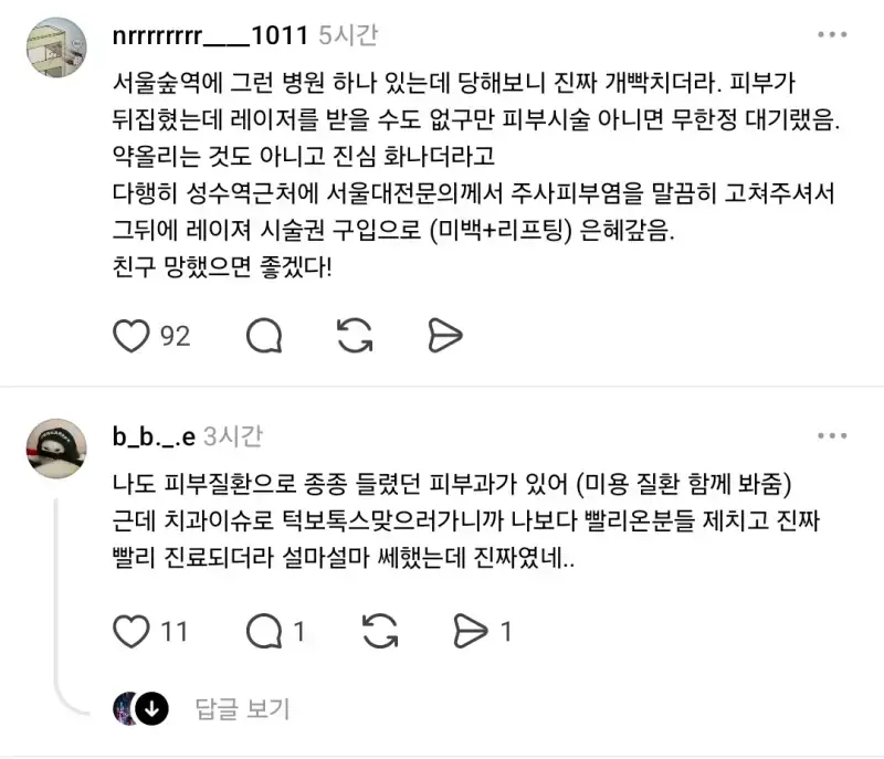 일부 피부과에서 돈 안되는 피부질환 환자 돌려보내는 방법 | 인스즈