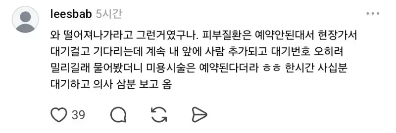 일부 피부과에서 돈 안되는 피부질환 환자 돌려보내는 방법 | 인스즈