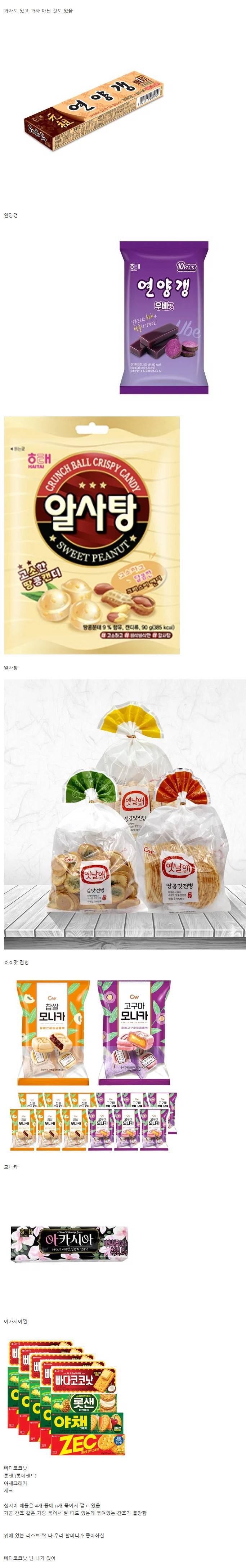 마트에서 누가 사먹는 건지 궁금한 주전부리들의 내용을 보여주는 이미지