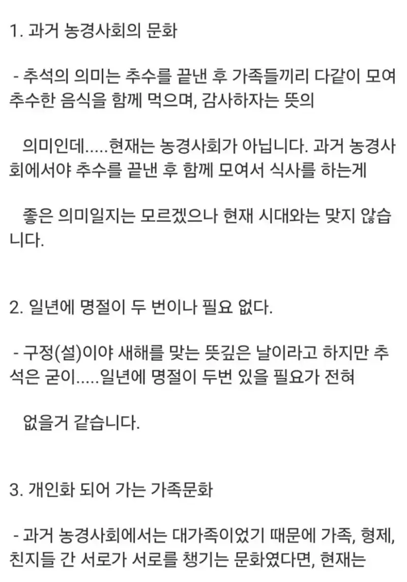 추석이 폐지되어야 하는 이유라는데...의 내용을 보여주는 이미지 관련 이미지 2