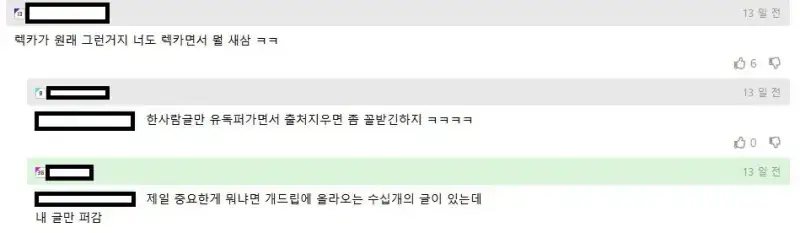 참다 참다 펨코 렉카 저격한 개드립 유저의 내용을 보여주는 이미지 관련 이미지 3