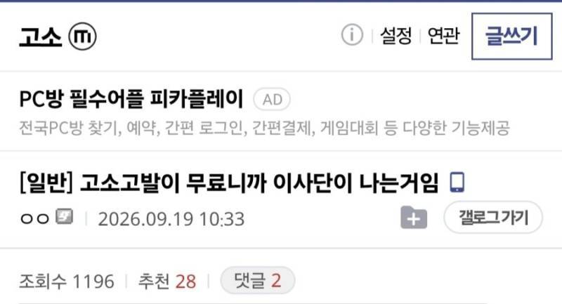 고소 고발이 무료니깐 이 사단이 나는거임 ㄹㅇ의 내용을 보여주는 이미지