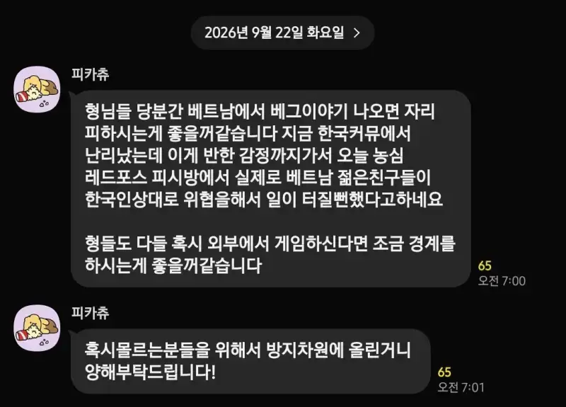 베트남 배그 한국인 교민 피해 사례까지 나옴의 내용을 보여주는 이미지