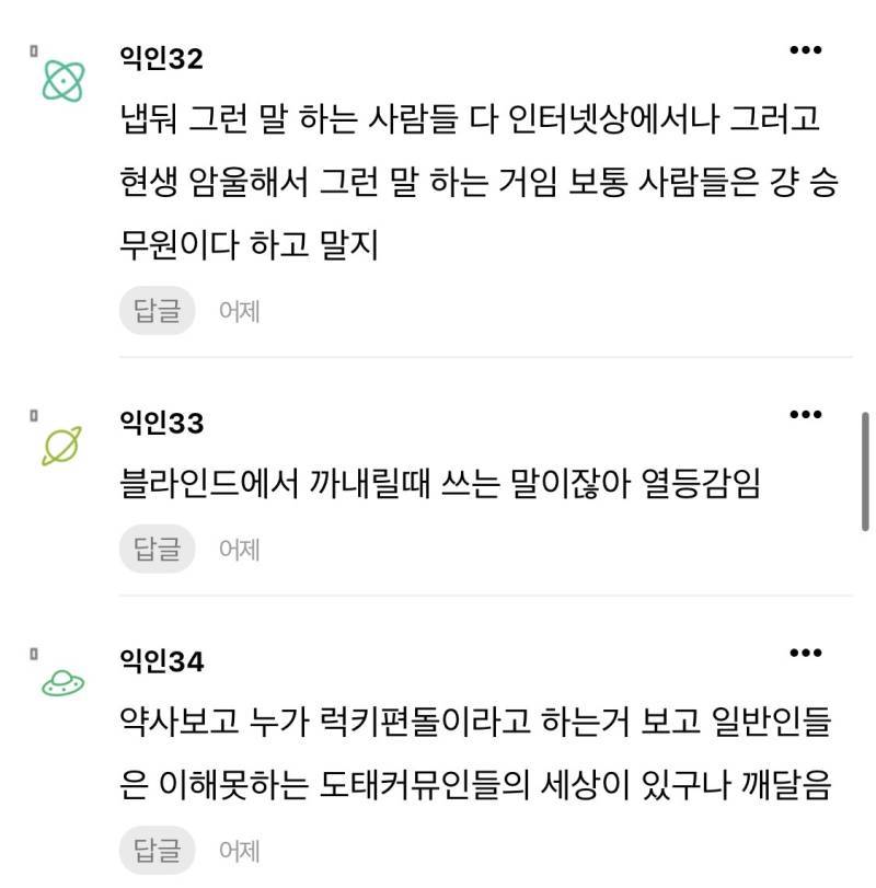 승무원인데 하늘피시방 알바라는 말이 너무 긁혀의 내용을 보여주는 이미지 관련 이미지 3