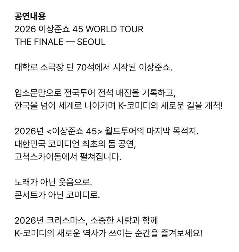 이상준쇼 고척돔 공연 티켓 가격의 내용을 보여주는 이미지 관련 이미지 4