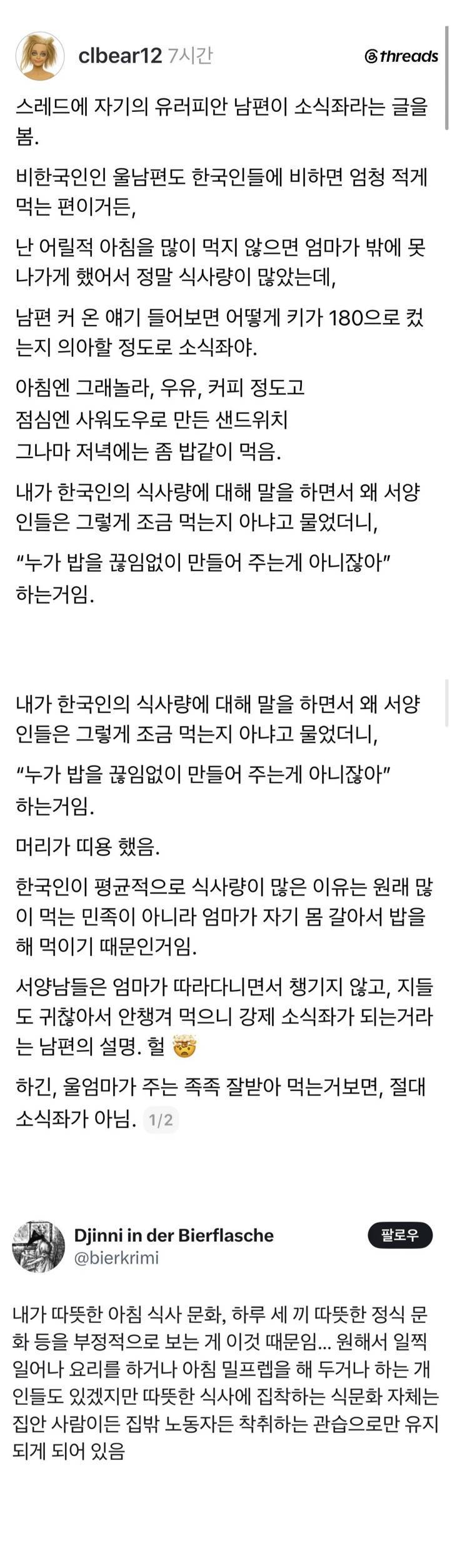 키 180이상 외국인남편에게 왜 아침을 부실하게 먹냐고 묻자의 내용을 보여주는 이미지