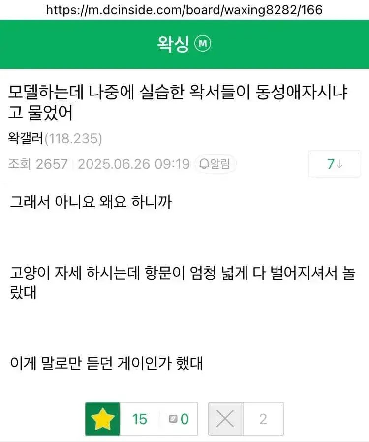 왁싱샵에서 게이로 오해받은 남자의 내용을 보여주는 이미지
