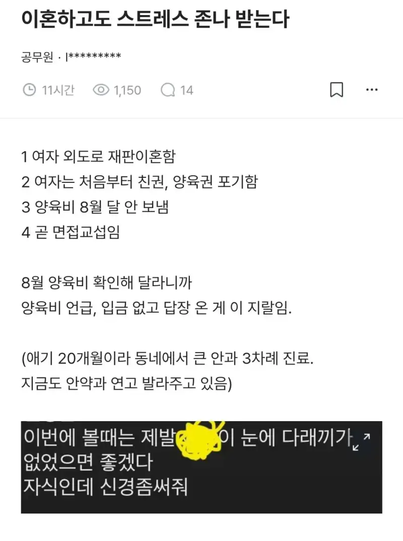 이혼하고도 엄청 스트레스 받는 다는 남자의 내용을 보여주는 이미지