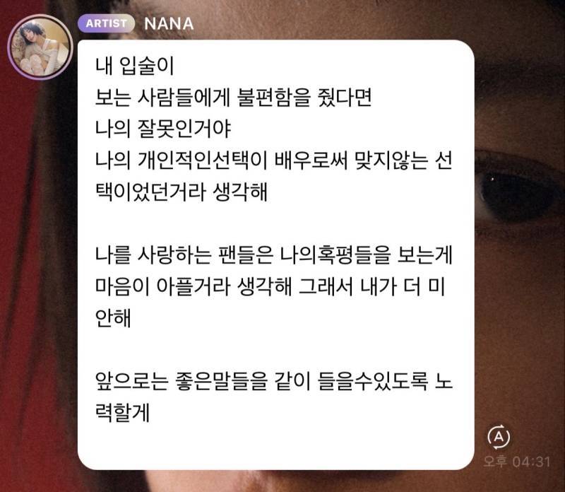 입술논란 언급한 나나의 내용을 보여주는 이미지